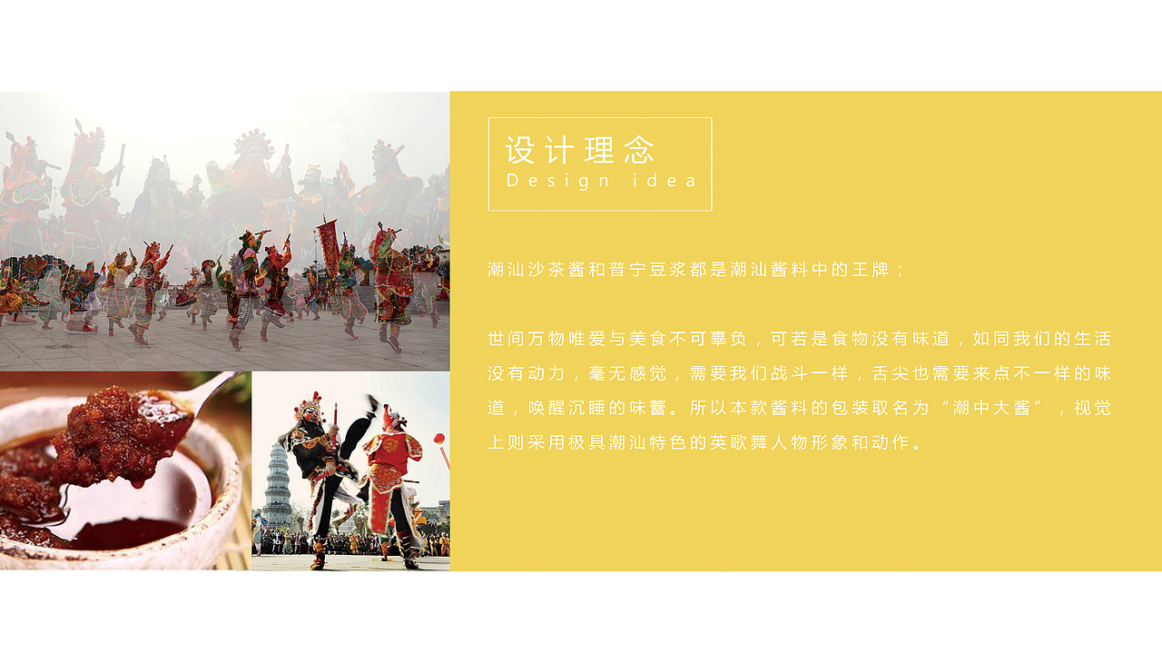 潮汕之《潮汕大酱》（图ZMTY5MTEyMTUy） - 包装 - 站酷设计师RACHEL金桔柠萌原创素材 - 站酷ZCOOL