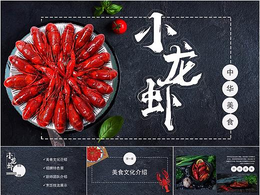 191-炫酷美食行业宣传画册PPT模板