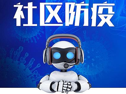 京东数科助力社区防疫