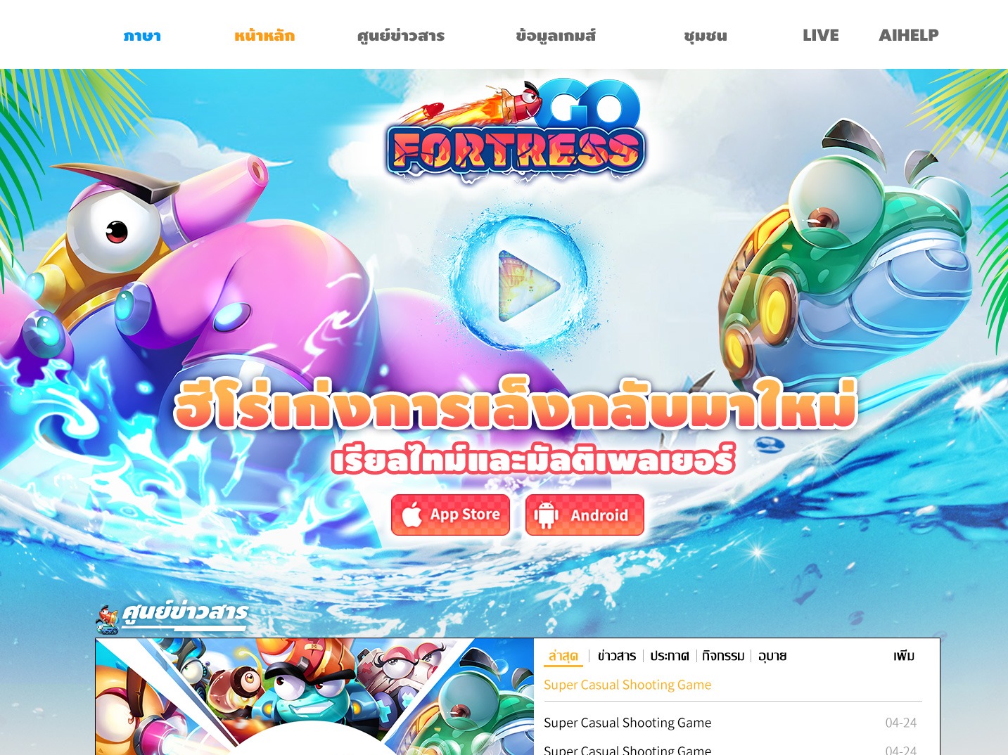 《Fortress Go》页面