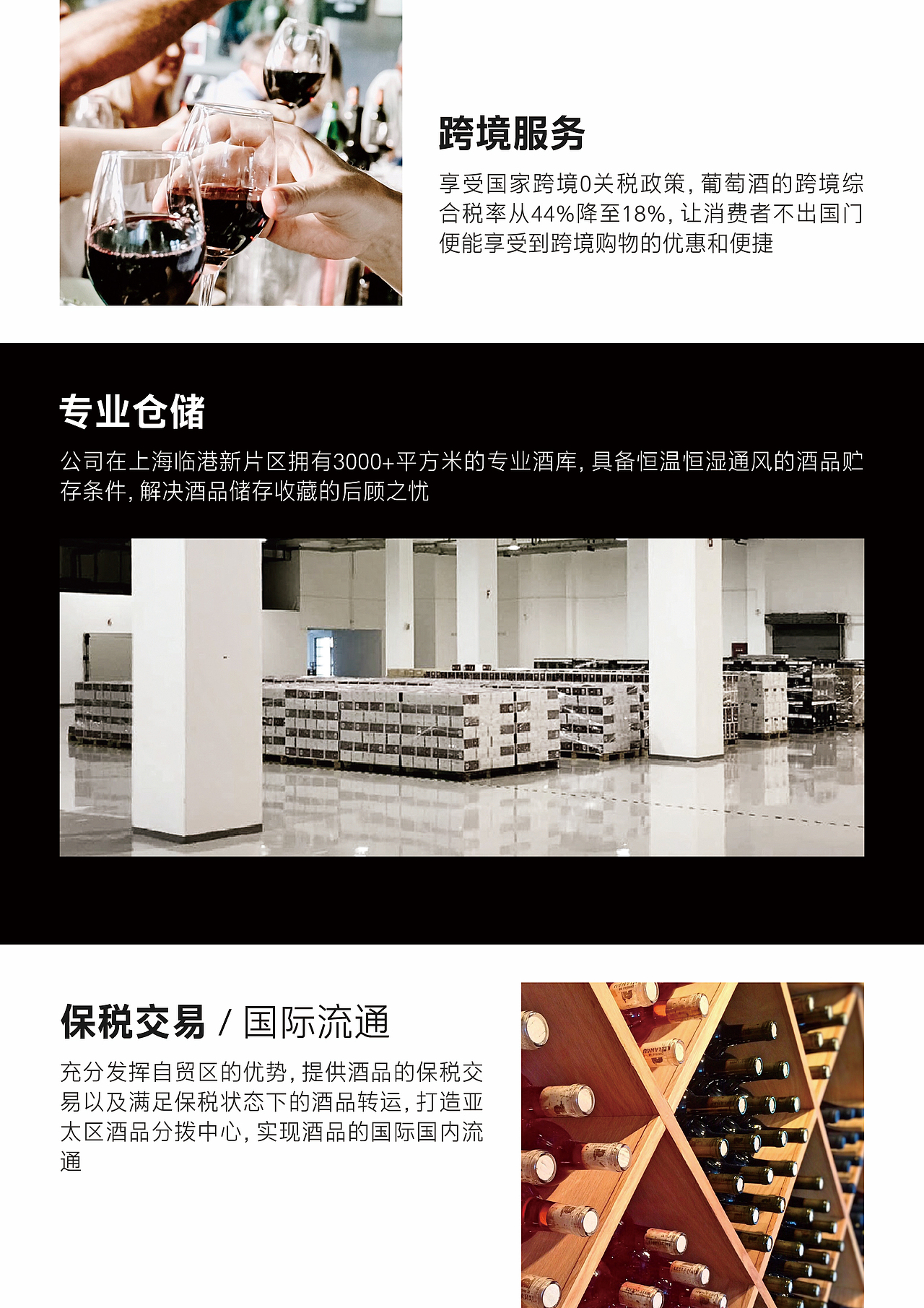 上酒交易中心宣传册