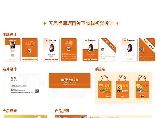 无界优师项目线下物料设计