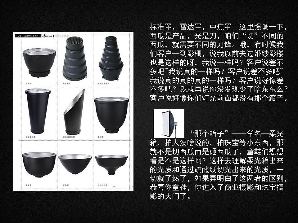 珠宝摄影布光技巧与静物摄影心得教程