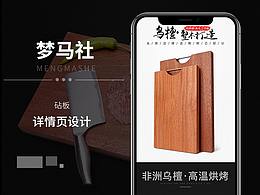 烏檀砧板詳情頁
