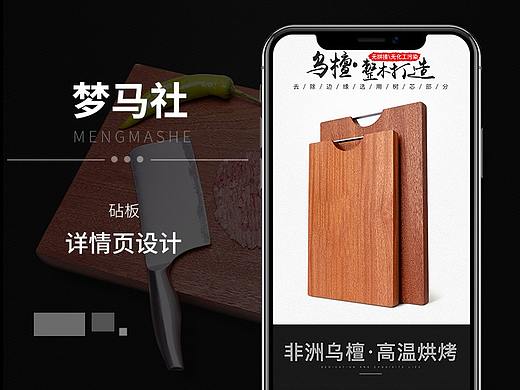 乌檀砧板详情页