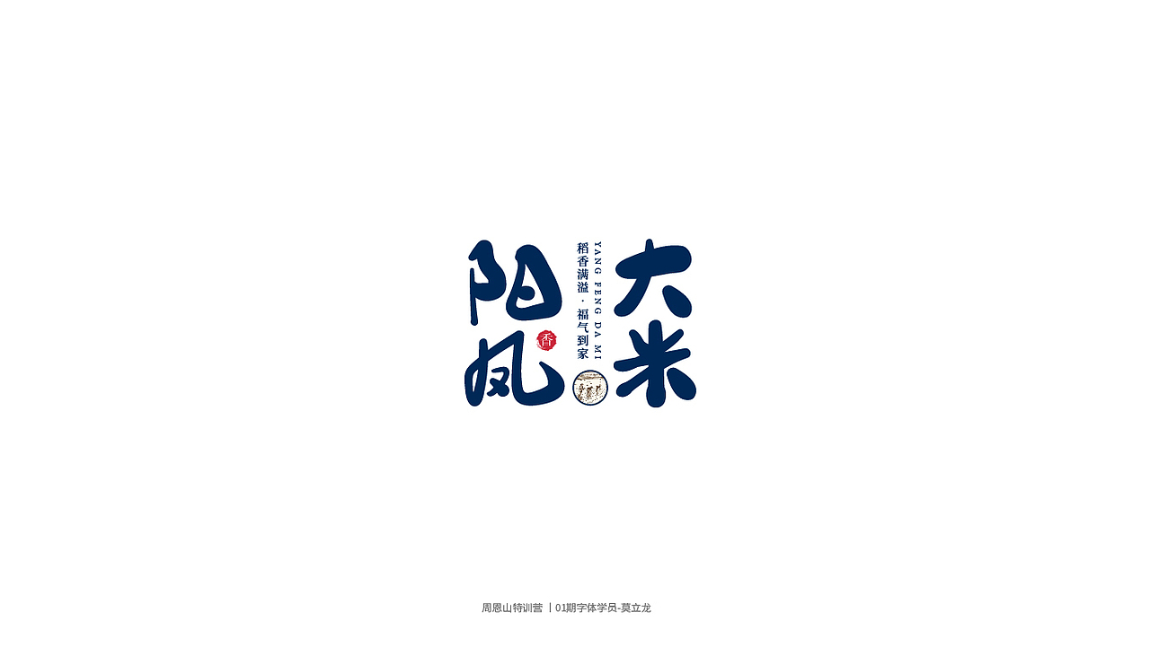 学员作品集一（图ZMjI0Njg5NjI0） - 字体/字形 - 站酷设计师山歌秒懂定位设计原创素材 - 站酷ZCOOL