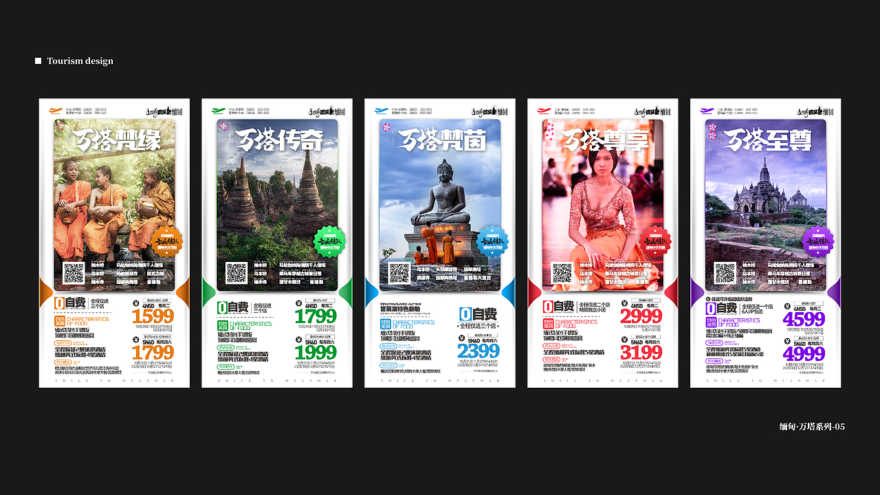 旅游海报设计-缅甸