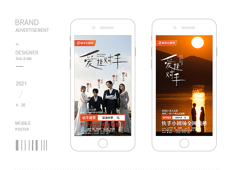 品牌广告,移动端宣传海报