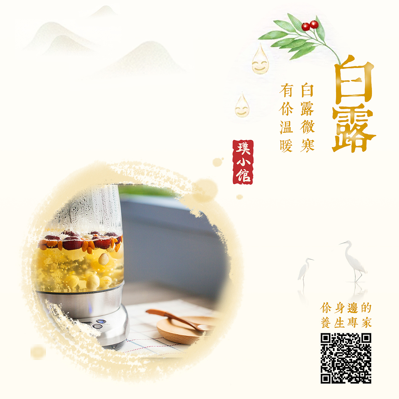 白露节气宣传图设计