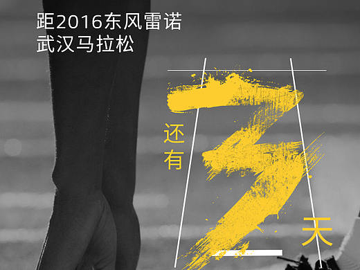 2016雷诺马拉松倒计时海报