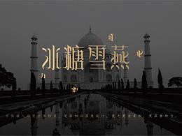 包装