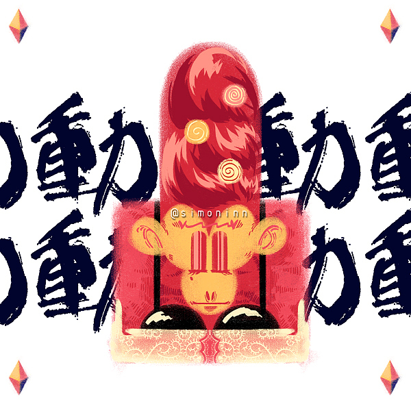 新年狂欢不收尾（图ZNDE3MDkyMTI=） - 新锐潮流插画 - 站酷设计师晚門原创素材 - 站酷ZCOOL