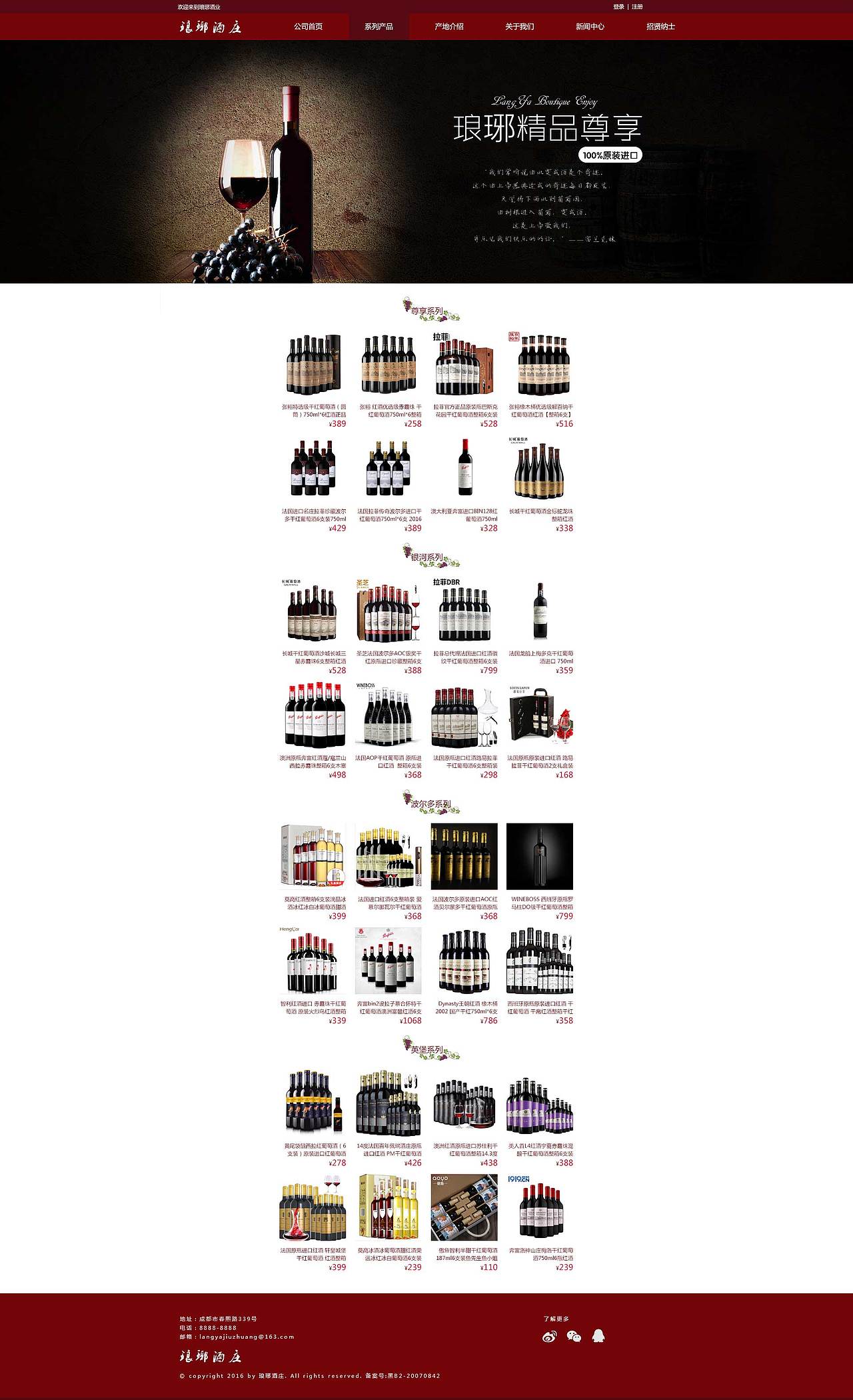 琅邪酒庄（图ZMTY2Mjg2NzYw） - 企业官网 - 站酷设计师周阿强原创素材 - 站酷ZCOOL