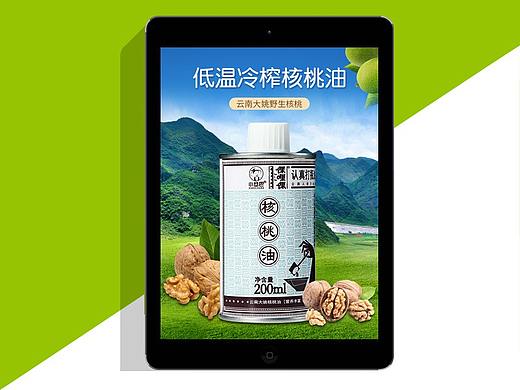 核桃油详情页