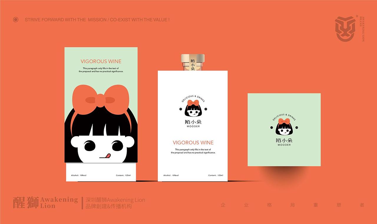 【醒狮】- 一款给女孩打造的酒