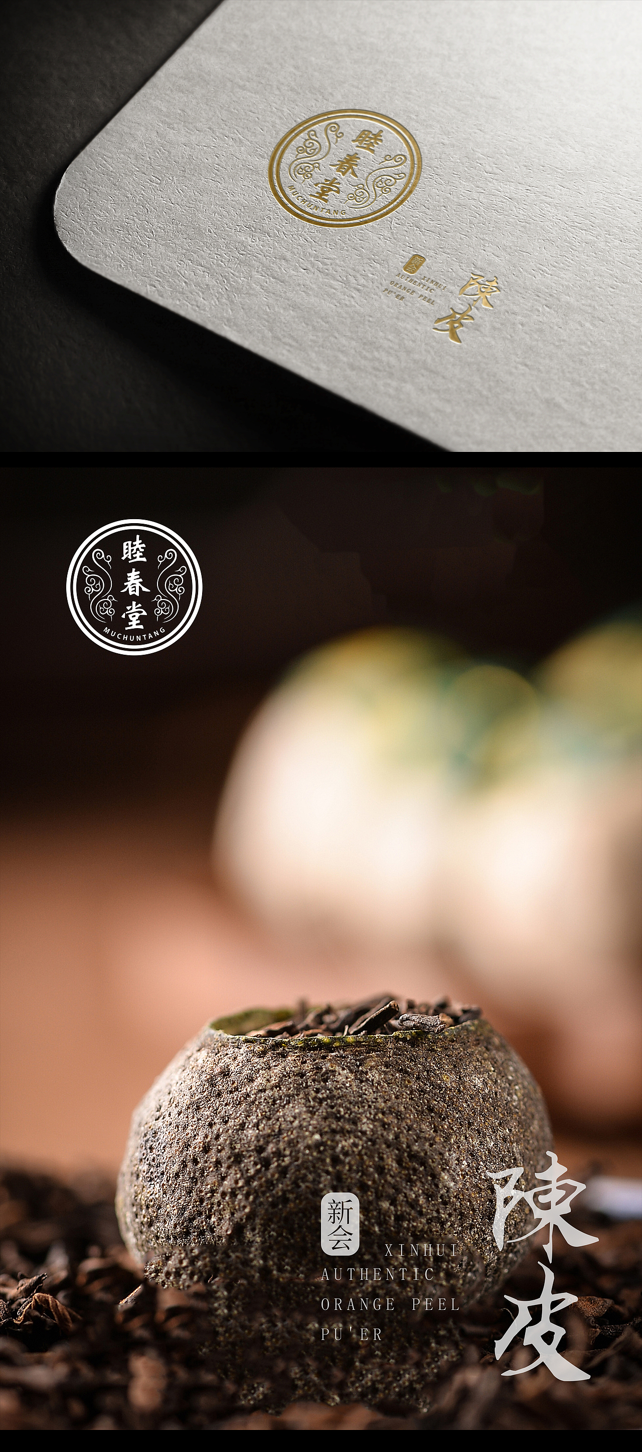 陈皮品牌logo设计（图ZMjY1NTc0NDU2） - Logo - 站酷设计师聪明先生原创素材 - 站酷ZCOOL