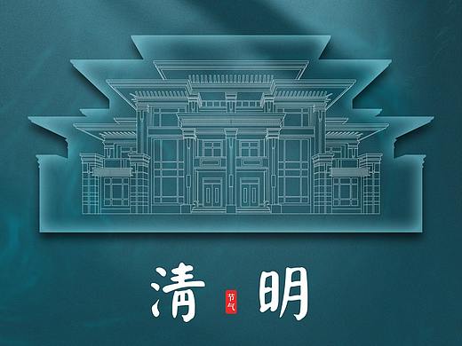 清明海报（个人主页-ZNTg5NjY5ODA=） - 海报 - 站酷设计师maleslag原创素材 - 站酷ZCOOL