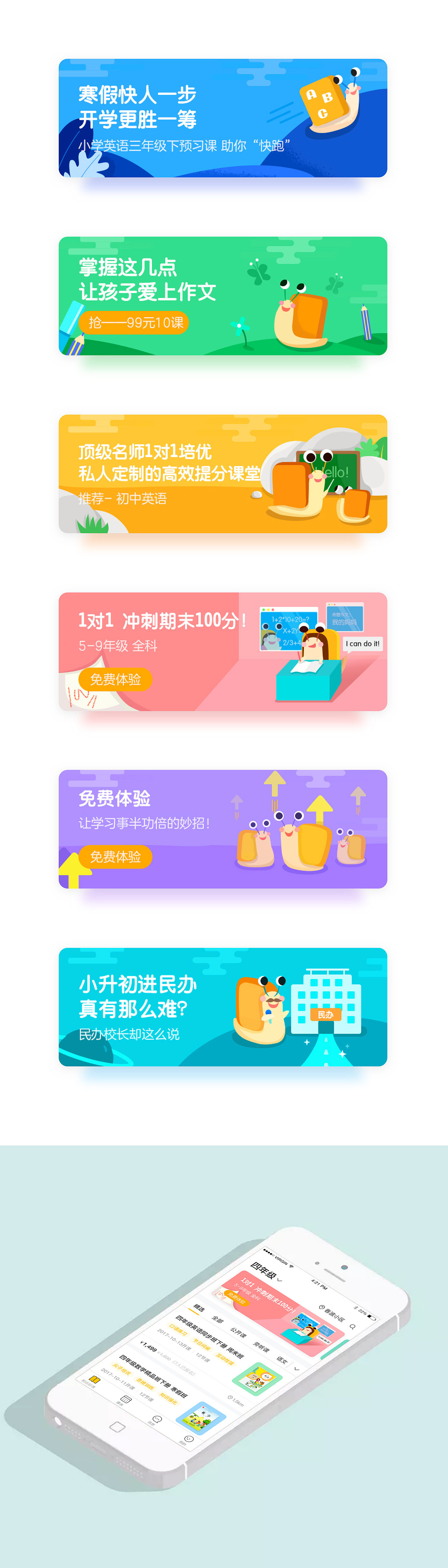 小学儿童蜗牛课程banner（图ZMTI4MjI1NjAw） - 运营设计 - 站酷设计师老年小萝莉.com原创素材 - 站酷ZCOOL