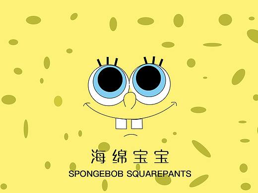 手机淘宝皮肤-海绵宝宝