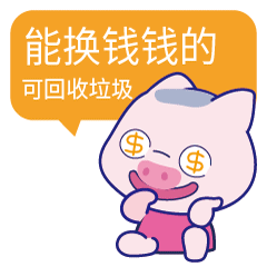 24个表情搞定垃圾分类（图ZMTczMzM2MzU2） - 网络表情 - 站酷设计师粉豆啰啰fendroro原创素材 - 站酷ZCOOL