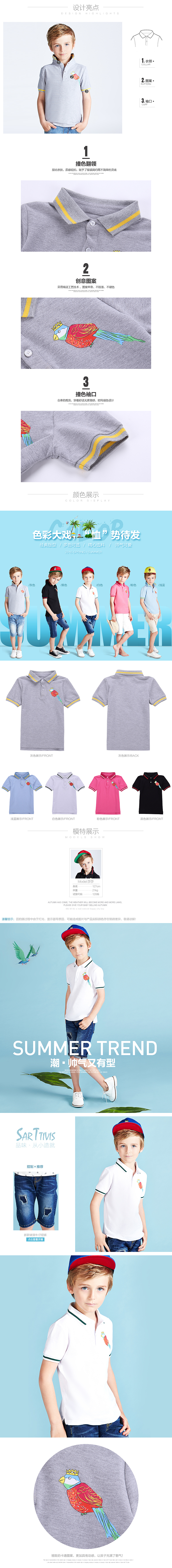 一款男儿童装夏季T恤polo衫的爆款详情页设计（图ZNDY5MTA3MjA=） - 电商 - 站酷设计师来天原创素材 - 站酷ZCOOL