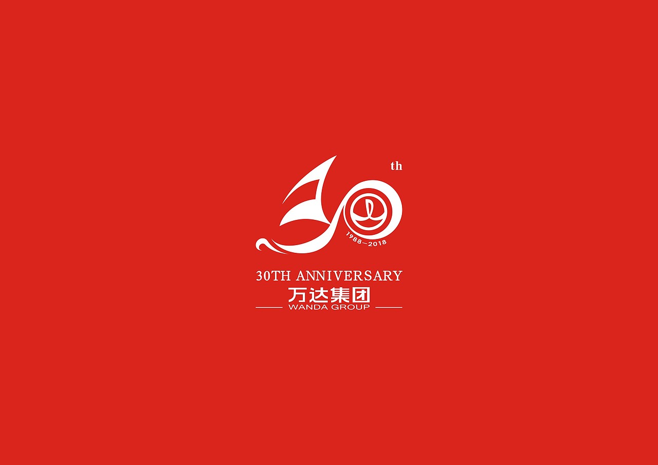 万达30周年（图ZNTE2OTU5NTI=） - Logo - 站酷设计师wen雨言原创素材 - 站酷ZCOOL