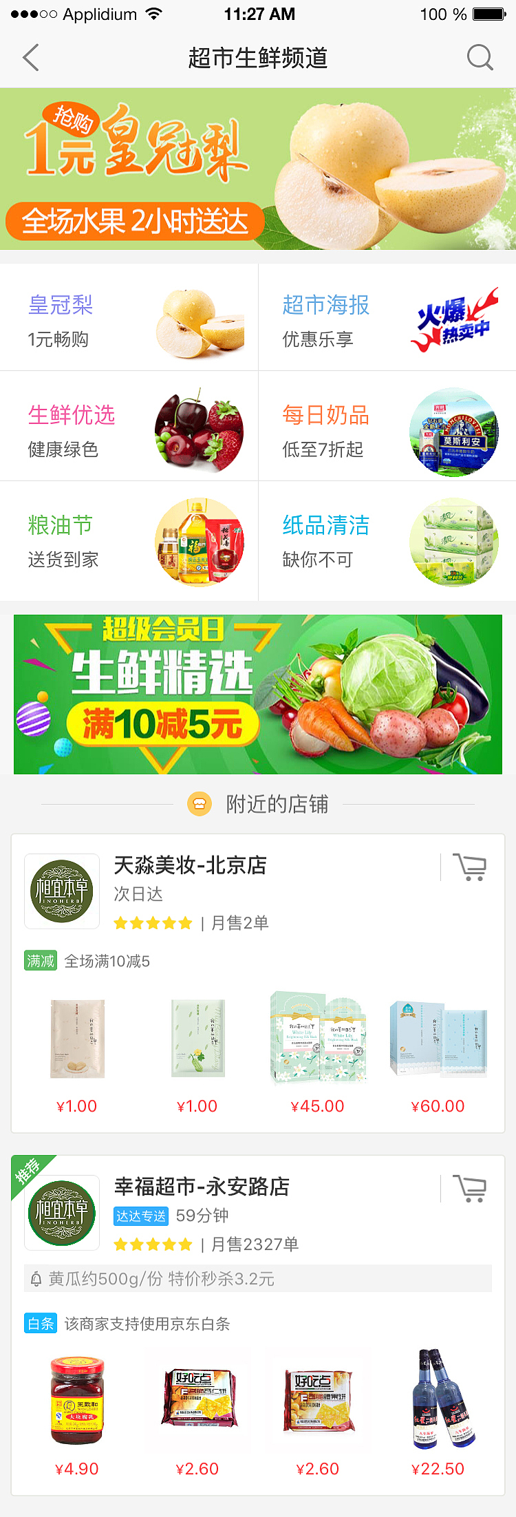 京东到家APP（图ZNjQ1Nzg2NTY=） - APP界面 - 站酷设计师Designaa原创素材 - 站酷ZCOOL