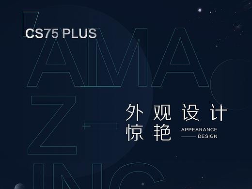 长安汽车-大咖评车长图-CS75 PLUS