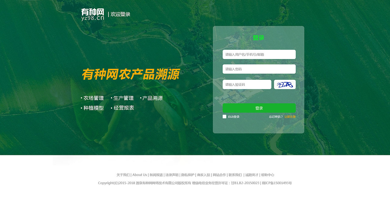 农产品溯源平台