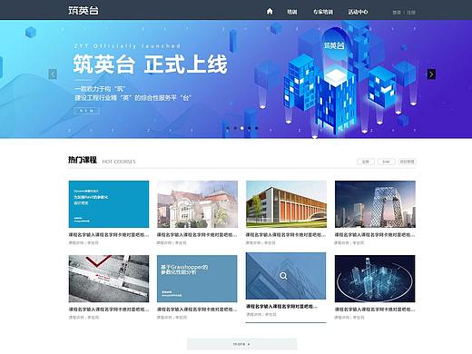 筑英台---建筑设计师交流平台