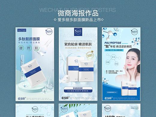 微商多肽面膜海报
