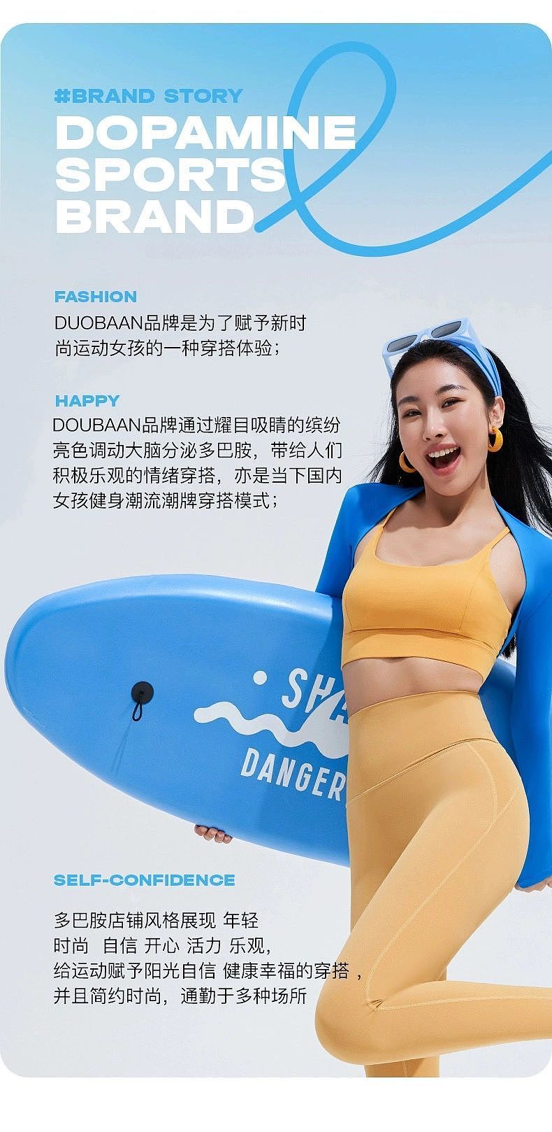 热烈一夏|多巴胺 DUOBAAN 瑜伽服视觉策划