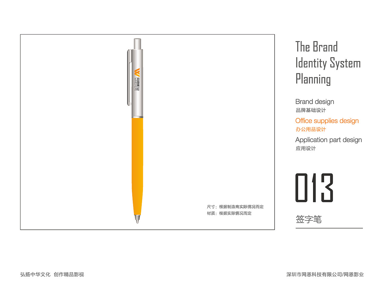 网恩影业VI系统（图ZNzkzOTcxMTY=） - 品牌 - 站酷设计师gaomingyang原创素材 - 站酷ZCOOL