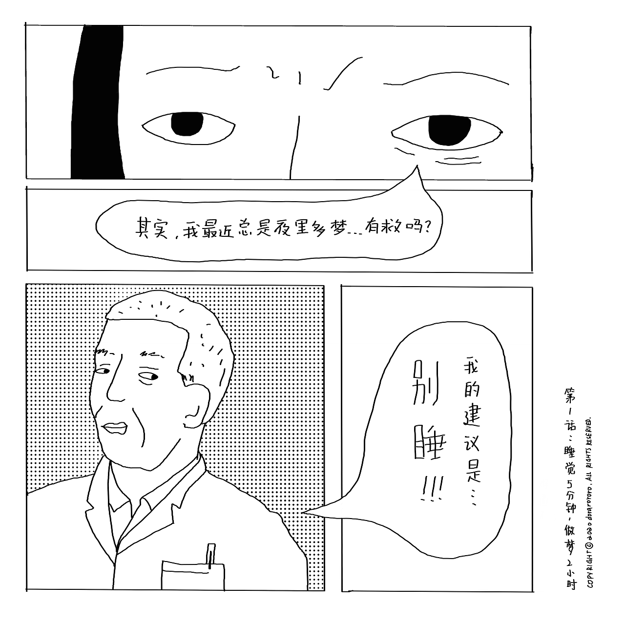 睡覺5分鐘 做夢2小時（圖ZMjA4MjM2MjQ0） - 創(chuàng)作習(xí)作 - 站酷設(shè)計師哦沫沫沫沫子原創(chuàng)素材 - 站酷ZCOOL