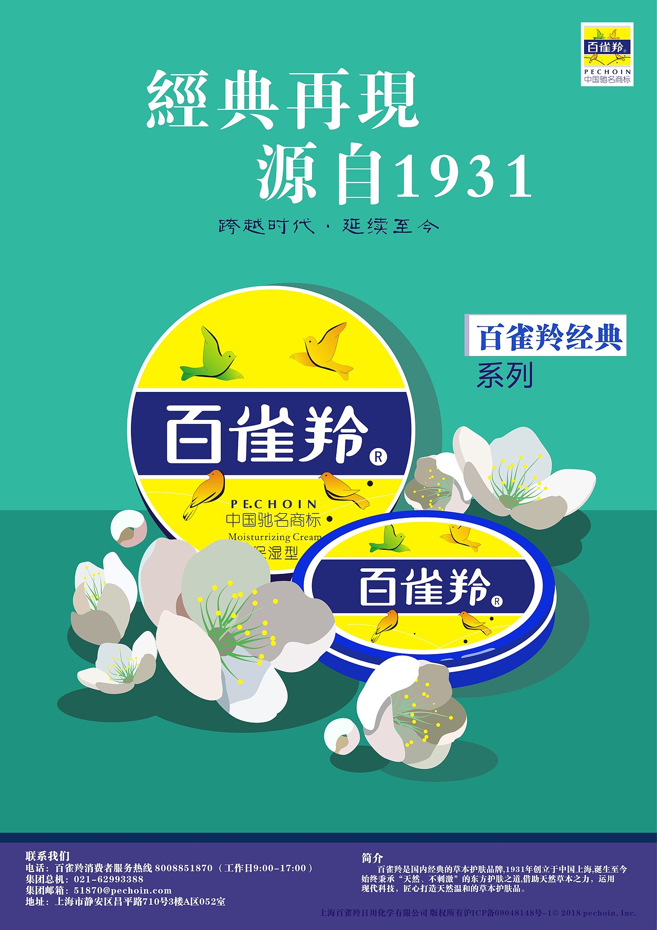 百雀羚经典系列|平面|海报|深海游鲸_原创作品-站酷zcool