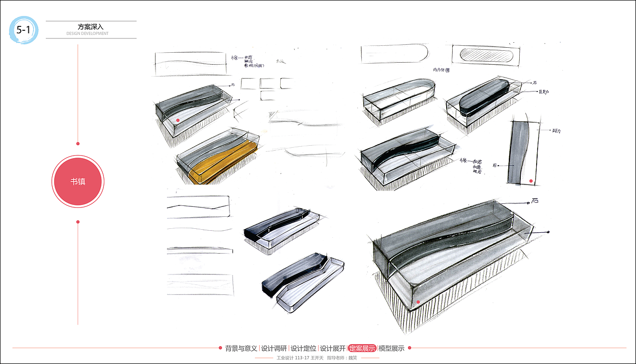 <清·雅·博·贤——文房四宝系列产品设计>(毕业设计) 大连工业大学 #青春答卷2015#
