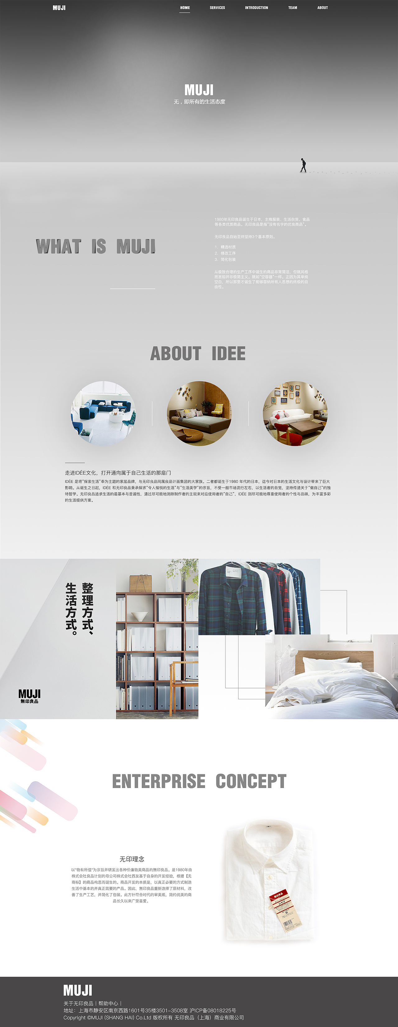 自己做的无印良品首页