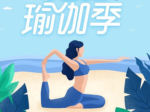 瑜伽H5