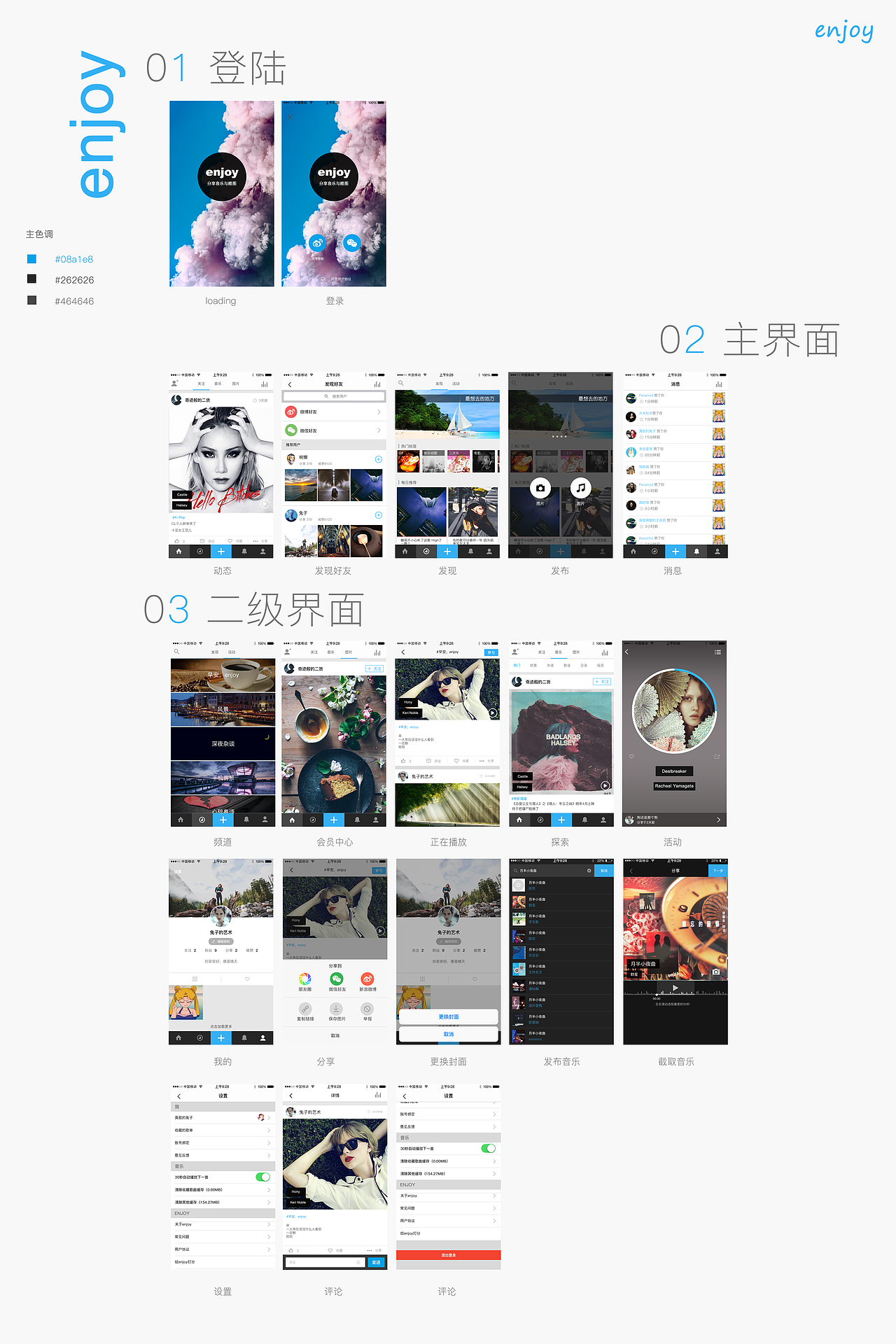 enjoy App（图ZNTQ5NTEyNTY=） - APP界面 - 站酷设计师兔子的艺术原创素材 - 站酷ZCOOL