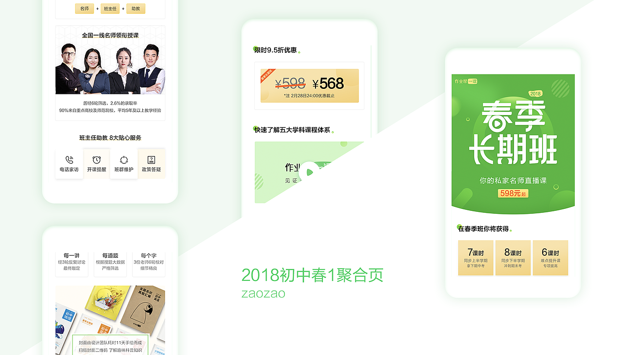 作业帮一课聚合页设计（图ZMTEzMDk1MDE2） - 其他UI - 站酷设计师早早Zz原创素材 - 站酷ZCOOL