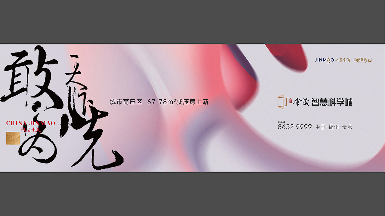 金茂智慧科学城（图ZMjUwNjc5ODcy） - 海报 - 站酷设计师海洋会飞原创素材 - 站酷ZCOOL