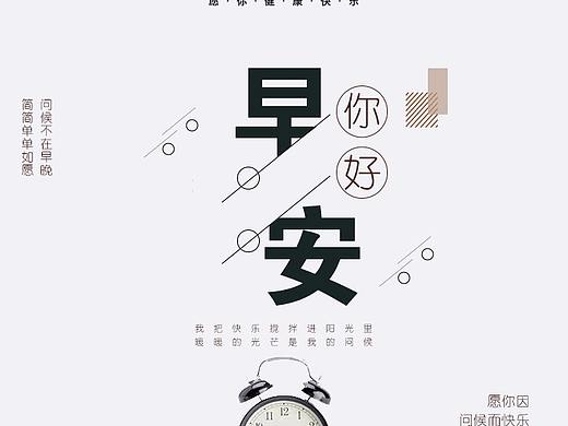 早安（个人主页-ZNTUxOTY5ODg=） - 海报 - 站酷设计师晚安会迟到原创素材 - 站酷ZCOOL