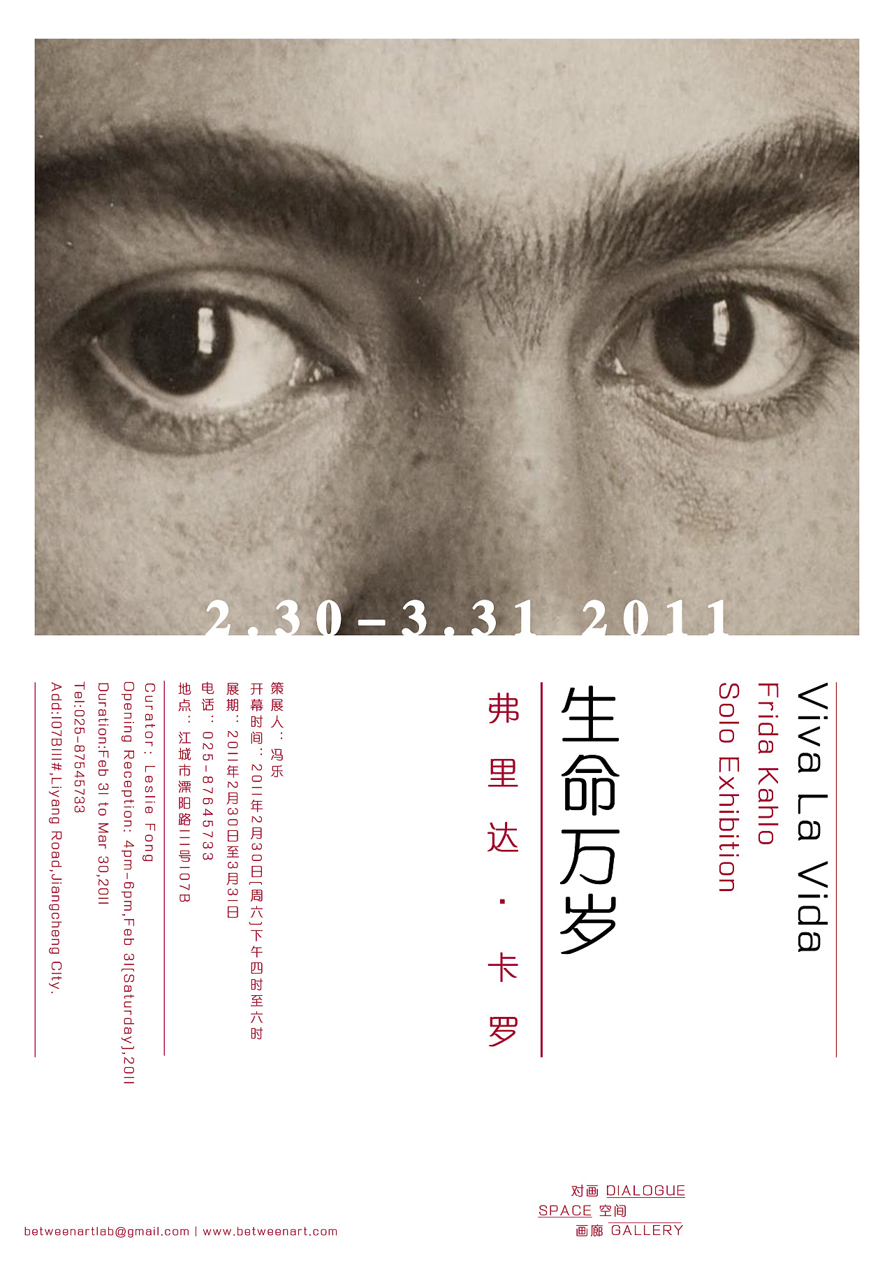 2014年课程作业-弗里达画展海报