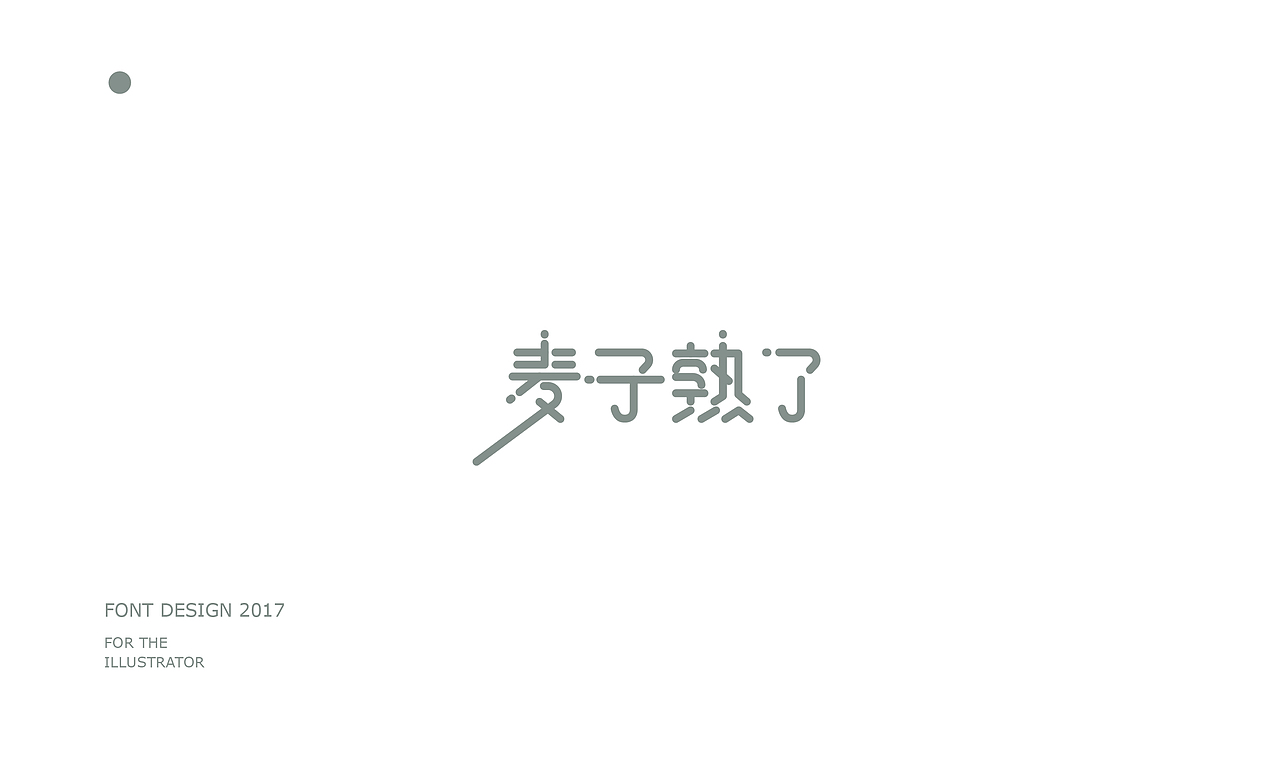 字体合集2017