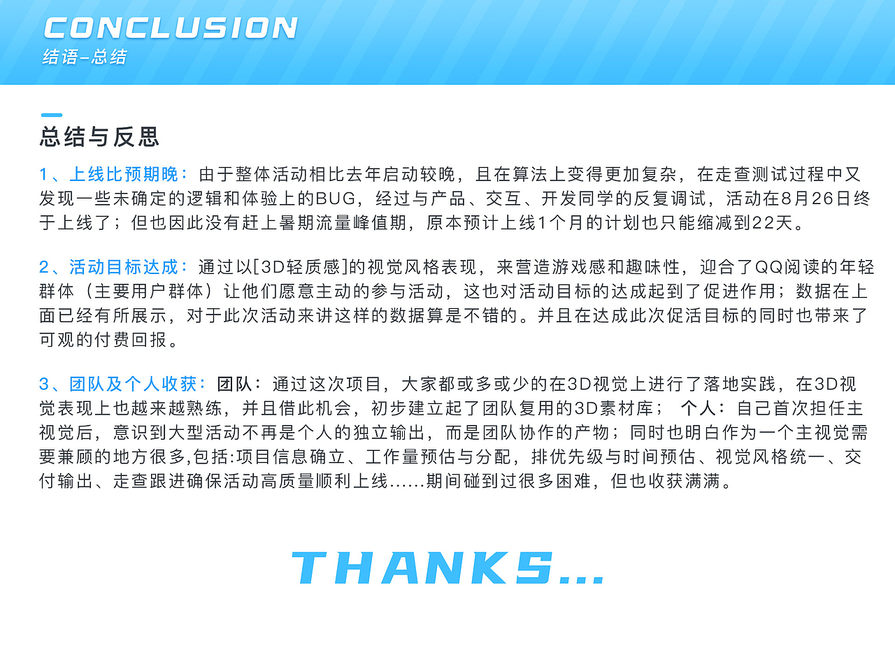 QQ阅读暑期活动总结_2020