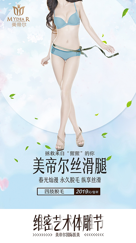 医美隆胸海报设计08（图ZMjUzMjc5Mjg4） - 其他平面 - 站酷设计师医美素材库原创素材 - 站酷ZCOOL