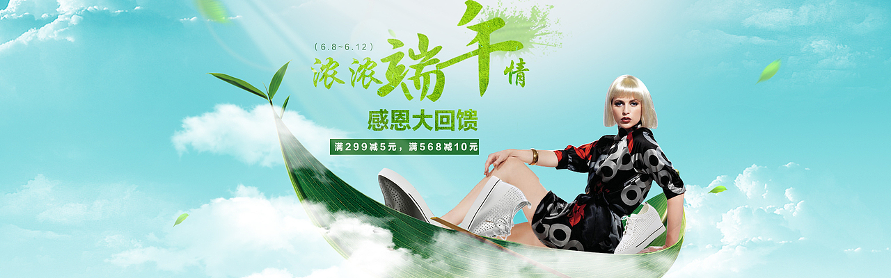 女鞋端午节合成海报（图ZNTEwMDE2Mjg=） - 海报 - 站酷设计师翱翔小小鸟原创素材 - 站酷ZCOOL