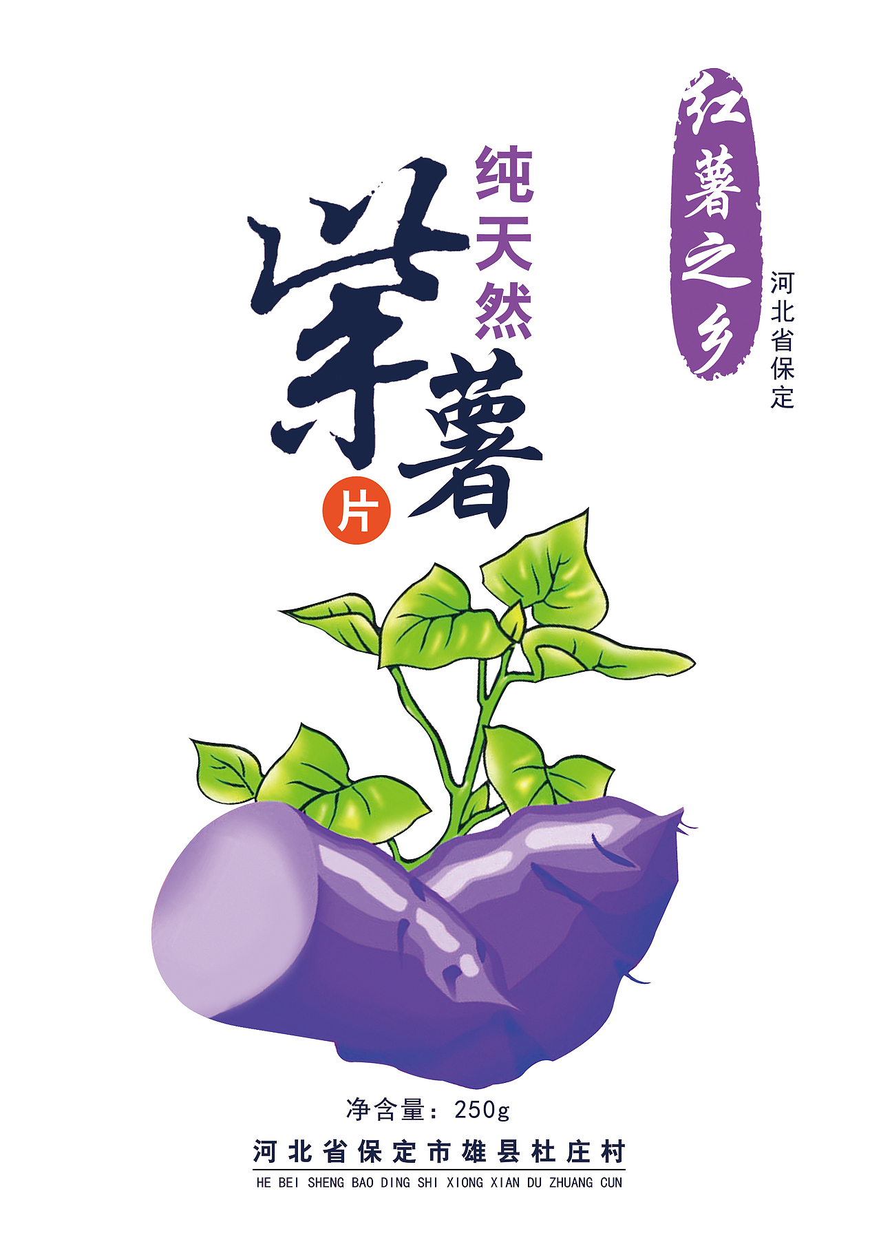 紫薯、红薯包装（图ZNjIwMTk4NzY=） - 包装 - 站酷设计师有道设计工作室原创素材 - 站酷ZCOOL