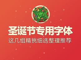 常用字体