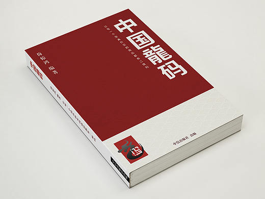 中国龙码 封面封底